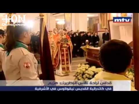 VIDEO: Divine Liturgy  and Trisagion by Ecumenical Patriarch for Patriarch Ignatius IV