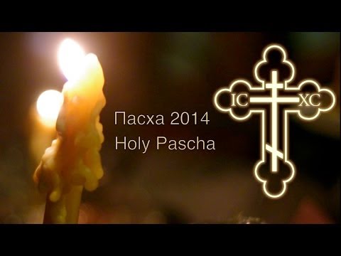 VIDEO: 2014.04.20. Holy Pascha in Washington DC. Святая Пасха в Вашингтоне О.К.