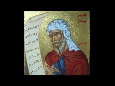 VIDEO: طروبارية القديس يوحنا الدمشقي – Orthodox Chant – Saint John of Damascus Troparion