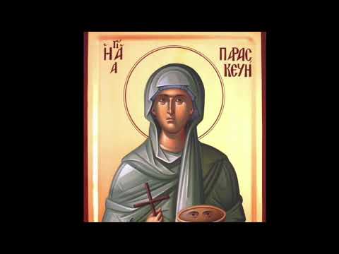 VIDEO: Απολυτίκιον της Αγίας Παρασκευής – Apolitikion of Saint Paraskevi the great martyr – Greek (tone 1)