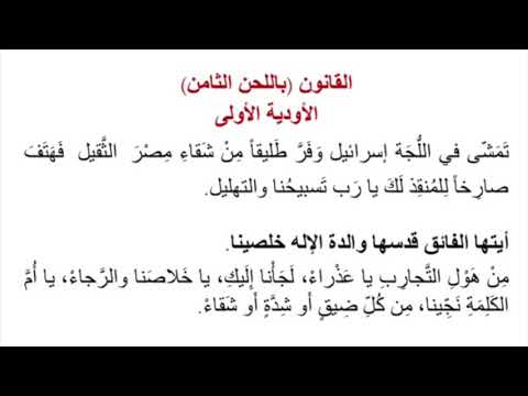 VIDEO: من خدمة الباراكليسي الصغير لوالدة الإله – ج ١ – From The Little Paraklisi to the Theotokos  – P1