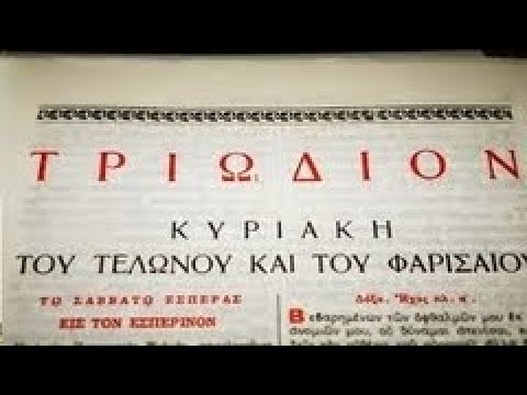 VIDEO: 2. Triodion 2021