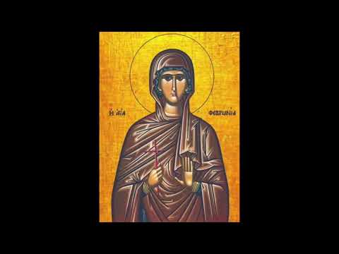 VIDEO: Ἀπολυτίκιον Αγ. Φεβρωνία – Saint Fevronia Apolitikion (tone 3)