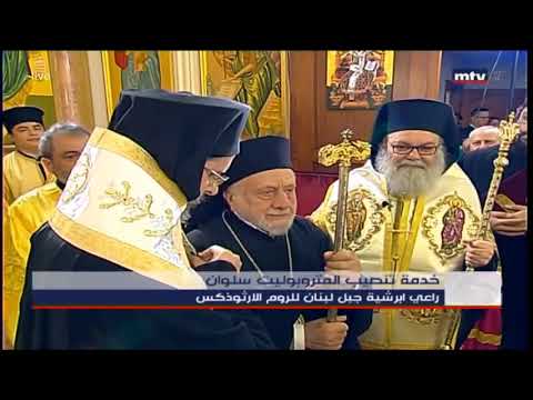 VIDEO: Orthodox Patriarch of Antioch inaugurate new bishop in Lebanon